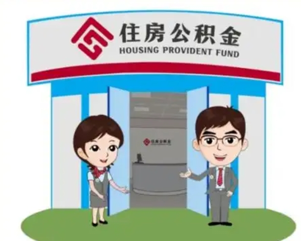 醴陵离职公积金封存了怎么取出来（离职公积金账户封存怎样取出来）